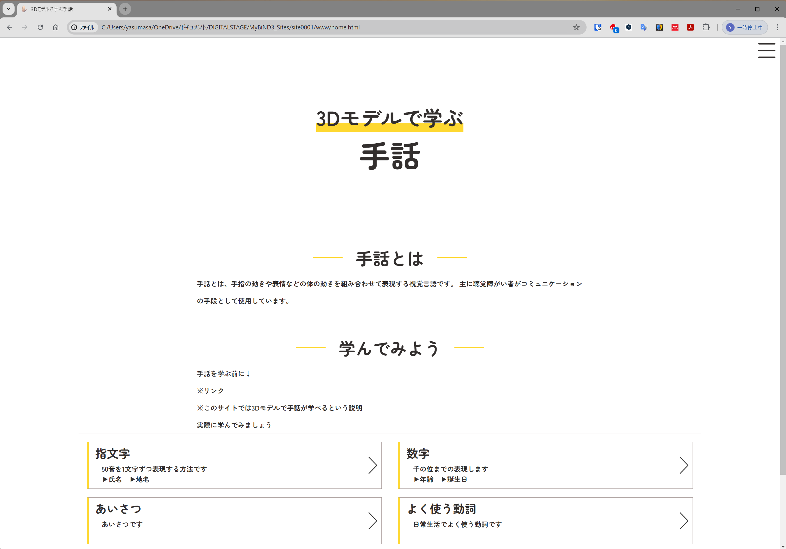 3Dモデルで学ぶ手話